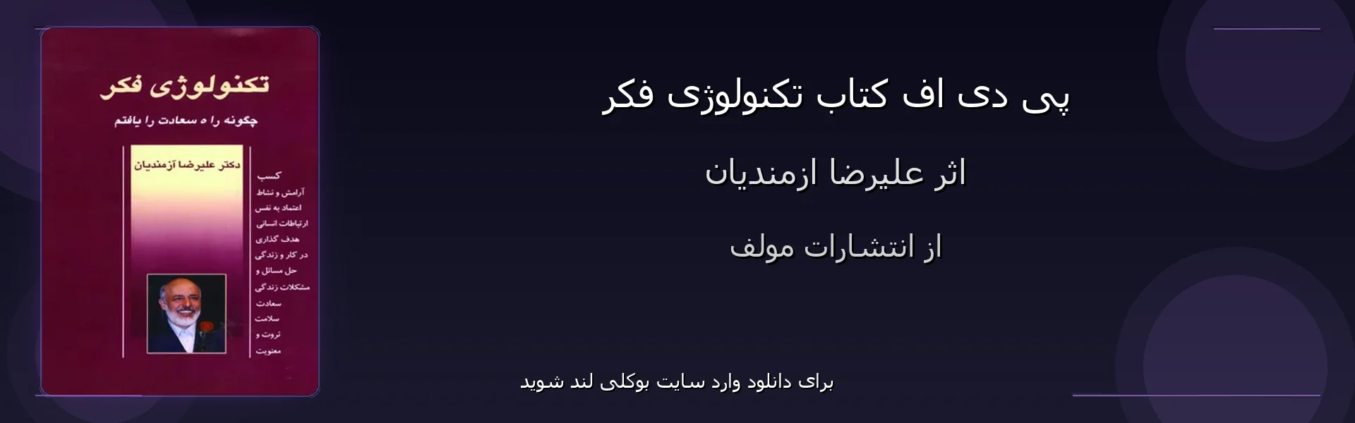 تكنولوژی فکر - بنر - فایل استور